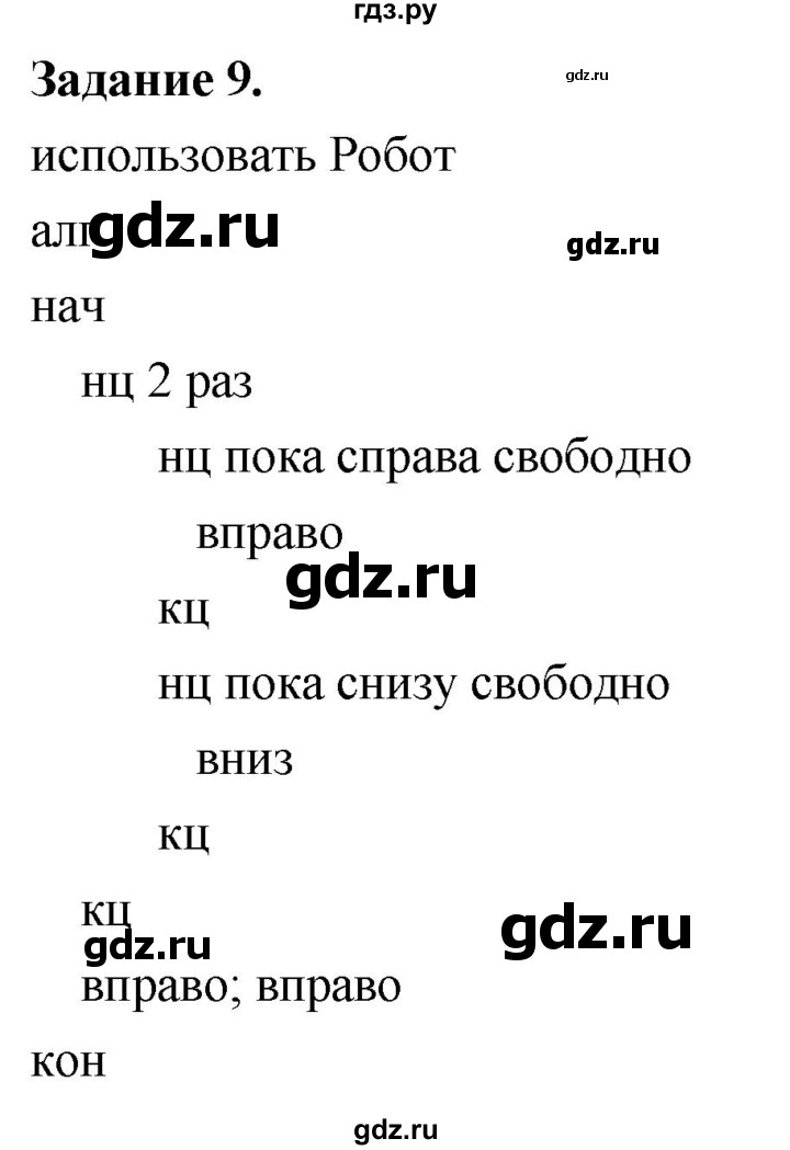 ГДЗ по информатике 7‐9 класс Босова компьютерный практикум работа 19 - 9, Решебник