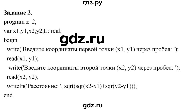 ГДЗ по информатике 7‐9 класс Босова компьютерный практикум работа 20 - 2, Решебник
