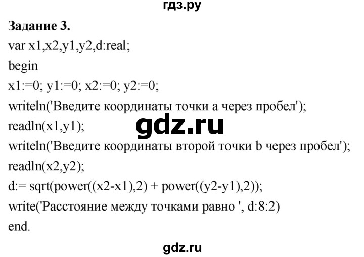 ГДЗ по информатике 7‐9 класс Босова компьютерный практикум работа 20 - 3, Решебник