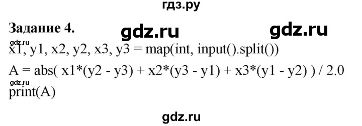 ГДЗ по информатике 7‐9 класс Босова компьютерный практикум работа 20 - 4, Решебник