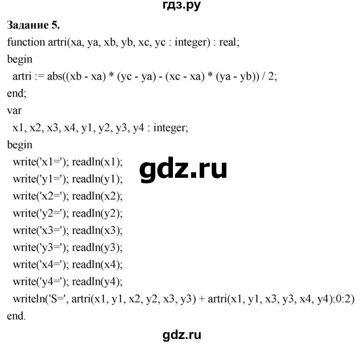 ГДЗ по информатике 7‐9 класс Босова компьютерный практикум работа 20 - 5, Решебник