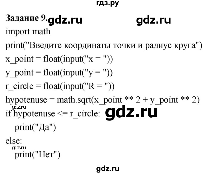 ГДЗ по информатике 7‐9 класс Босова компьютерный практикум работа 20 - 9, Решебник