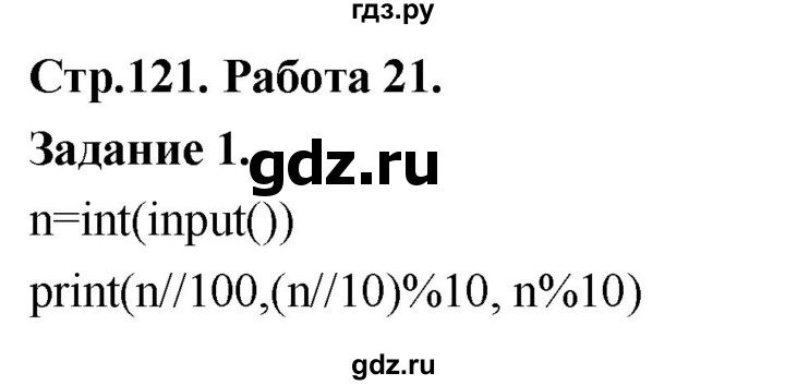 ГДЗ по информатике 7‐9 класс Босова компьютерный практикум работа 21 - 1, Решебник