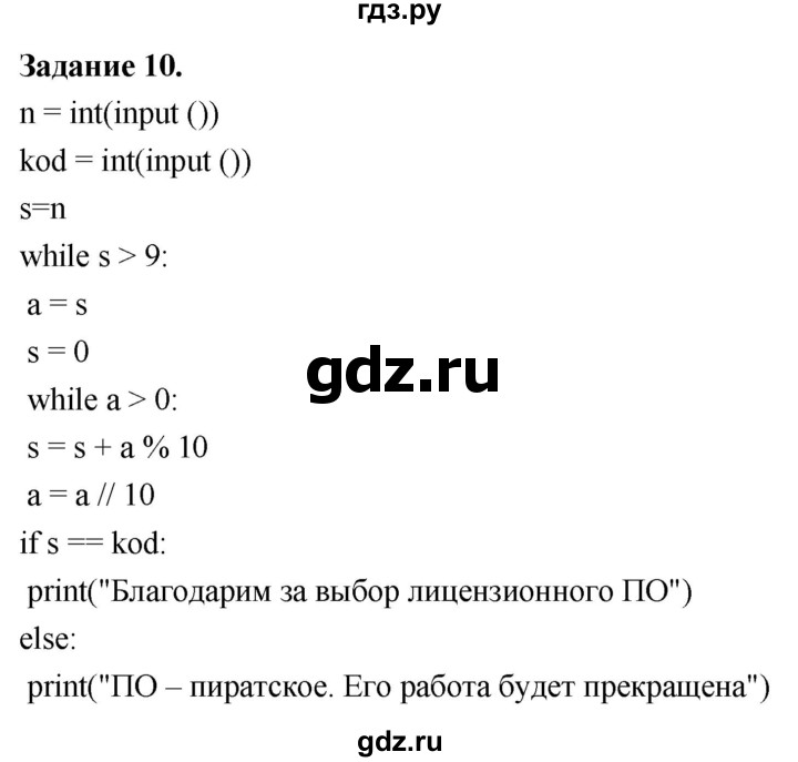 ГДЗ по информатике 7‐9 класс Босова компьютерный практикум работа 21 - 10, Решебник