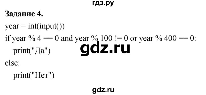 ГДЗ по информатике 7‐9 класс Босова компьютерный практикум работа 21 - 4, Решебник