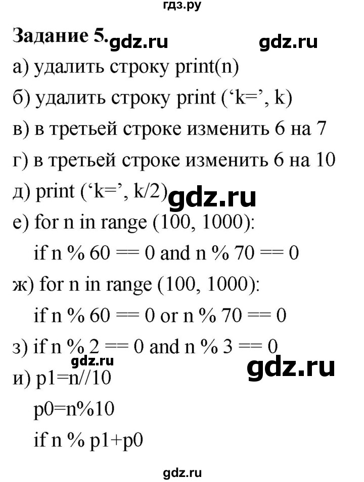 ГДЗ по информатике 7‐9 класс Босова компьютерный практикум работа 21 - 5, Решебник