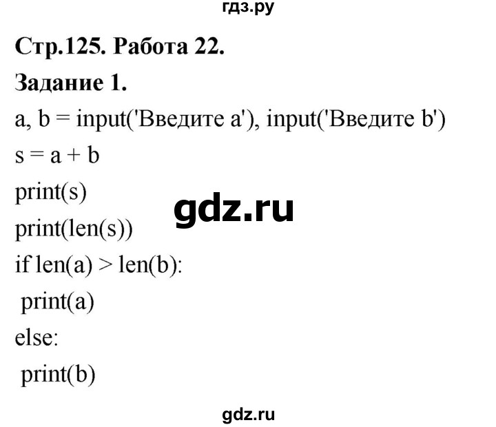 ГДЗ по информатике 7‐9 класс Босова компьютерный практикум работа 22 - 1, Решебник