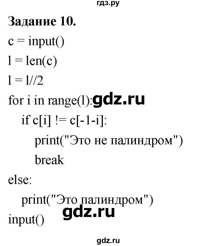 ГДЗ по информатике 7‐9 класс Босова компьютерный практикум работа 22 - 10, Решебник