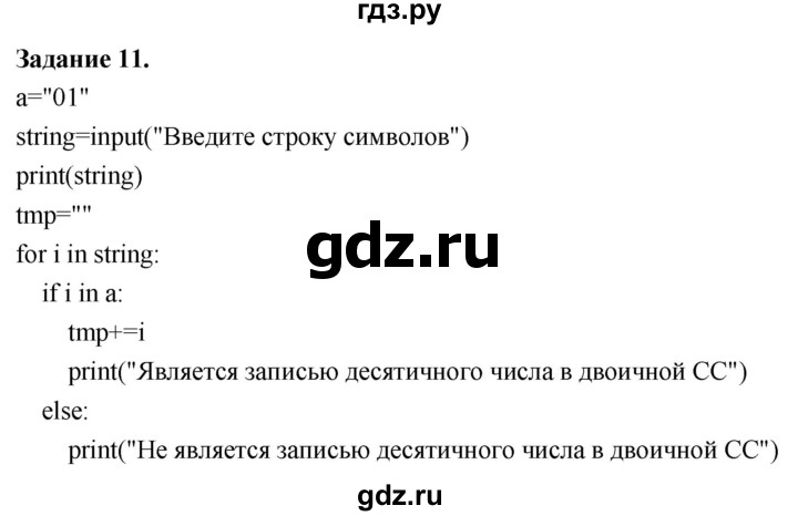 ГДЗ по информатике 7‐9 класс Босова компьютерный практикум работа 22 - 11, Решебник