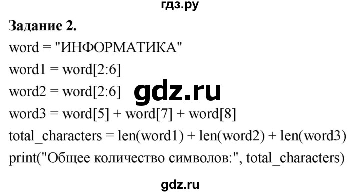 ГДЗ по информатике 7‐9 класс Босова компьютерный практикум работа 22 - 2, Решебник