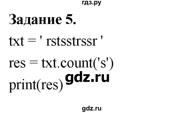 ГДЗ по информатике 7‐9 класс Босова компьютерный практикум работа 22 - 5, Решебник