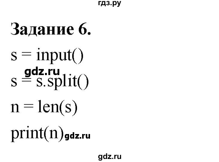 ГДЗ по информатике 7‐9 класс Босова компьютерный практикум работа 22 - 6, Решебник