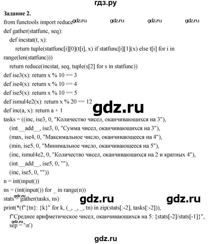 ГДЗ по информатике 7‐9 класс Босова компьютерный практикум работа 23 - 2, Решебник