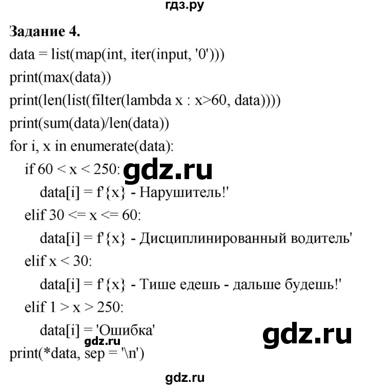 ГДЗ по информатике 7‐9 класс Босова компьютерный практикум работа 23 - 4, Решебник