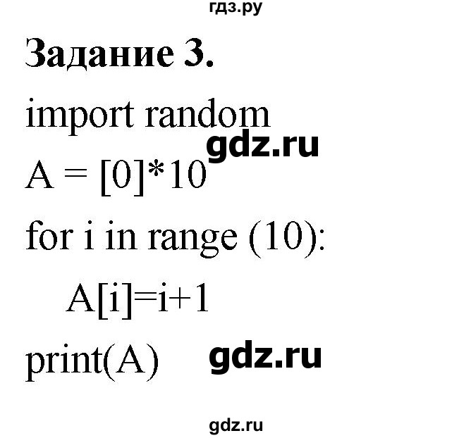 ГДЗ по информатике 7‐9 класс Босова компьютерный практикум работа 24 - 3, Решебник