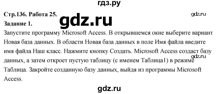 ГДЗ по информатике 7‐9 класс Босова компьютерный практикум работа 25 - 1, Решебник