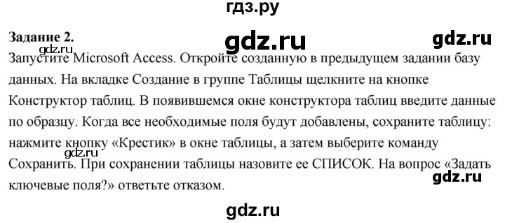 ГДЗ по информатике 7‐9 класс Босова компьютерный практикум работа 25 - 2, Решебник