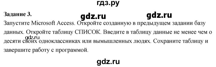 ГДЗ по информатике 7‐9 класс Босова компьютерный практикум работа 25 - 3, Решебник