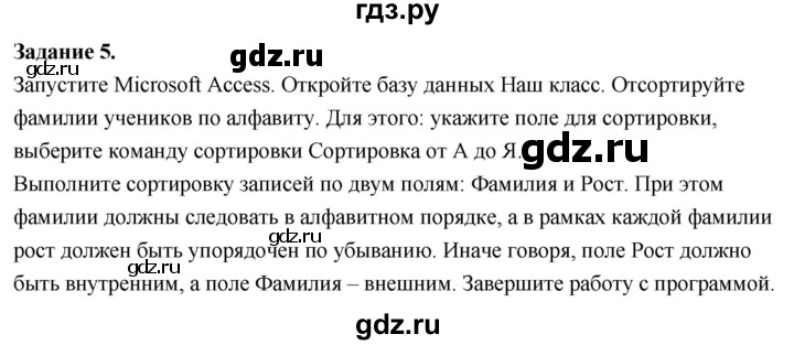 ГДЗ по информатике 7‐9 класс Босова компьютерный практикум работа 25 - 5, Решебник