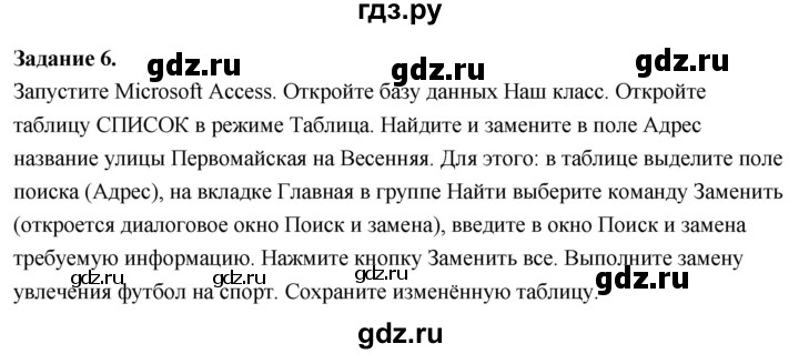 ГДЗ по информатике 7‐9 класс Босова компьютерный практикум работа 25 - 6, Решебник