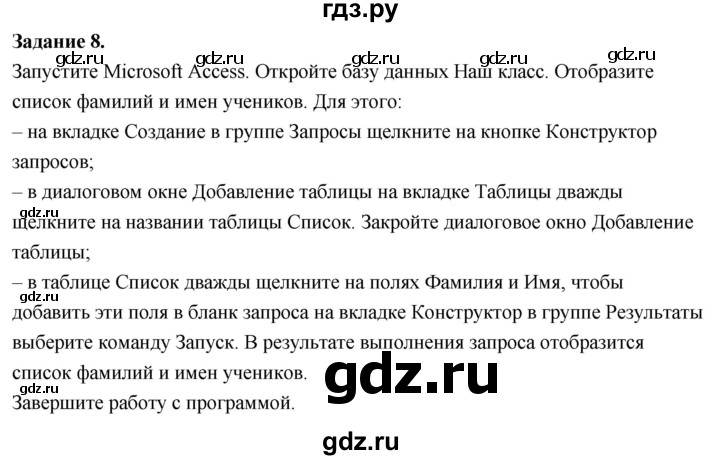 ГДЗ по информатике 7‐9 класс Босова компьютерный практикум работа 25 - 8, Решебник