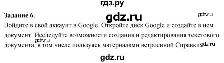 ГДЗ по информатике 7‐9 класс Босова компьютерный практикум работа 28 - 6, Решебник