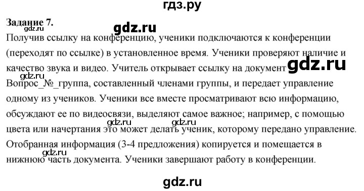 ГДЗ по информатике 7‐9 класс Босова компьютерный практикум работа 28 - 7, Решебник