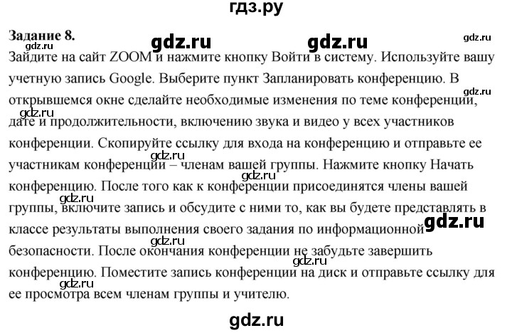 ГДЗ по информатике 7‐9 класс Босова компьютерный практикум работа 28 - 8, Решебник