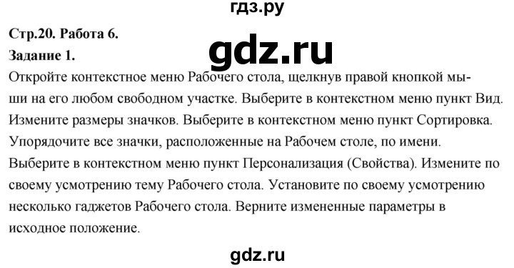 ГДЗ по информатике 7‐9 класс Босова компьютерный практикум работа 6 - 1, Решебник
