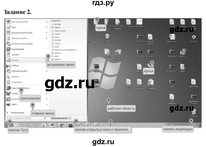 ГДЗ по информатике 7‐9 класс Босова компьютерный практикум работа 6 - 2, Решебник