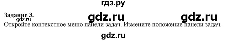 ГДЗ по информатике 7‐9 класс Босова компьютерный практикум работа 6 - 3, Решебник