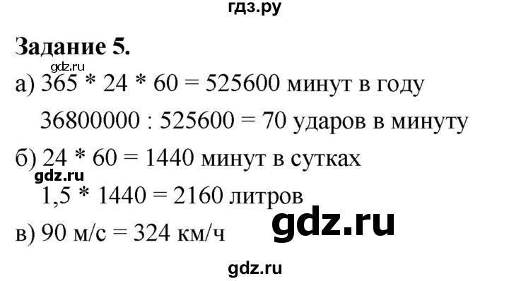 ГДЗ по информатике 7‐9 класс Босова компьютерный практикум работа 6 - 5, Решебник