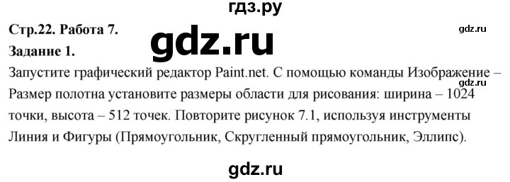 ГДЗ по информатике 7‐9 класс Босова компьютерный практикум работа 7 - 1, Решебник