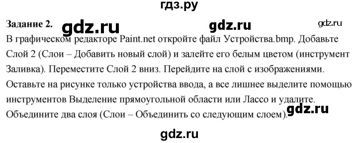 ГДЗ по информатике 7‐9 класс Босова компьютерный практикум работа 7 - 2, Решебник