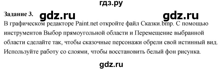 ГДЗ по информатике 7‐9 класс Босова компьютерный практикум работа 7 - 3, Решебник