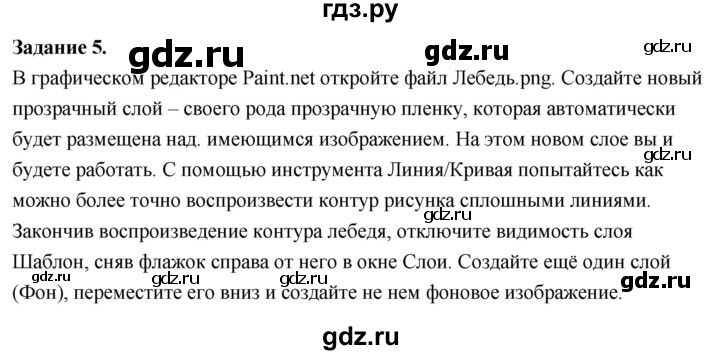 ГДЗ по информатике 7‐9 класс Босова компьютерный практикум работа 7 - 5, Решебник