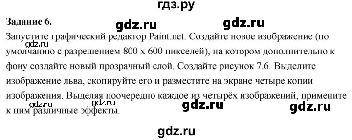 ГДЗ по информатике 7‐9 класс Босова компьютерный практикум работа 7 - 6, Решебник