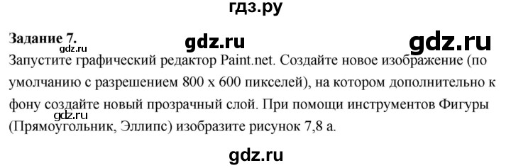 ГДЗ по информатике 7‐9 класс Босова компьютерный практикум работа 7 - 7, Решебник