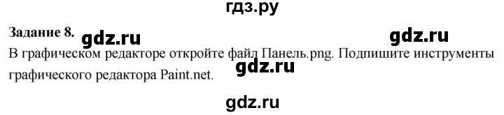ГДЗ по информатике 7‐9 класс Босова компьютерный практикум работа 7 - 8, Решебник