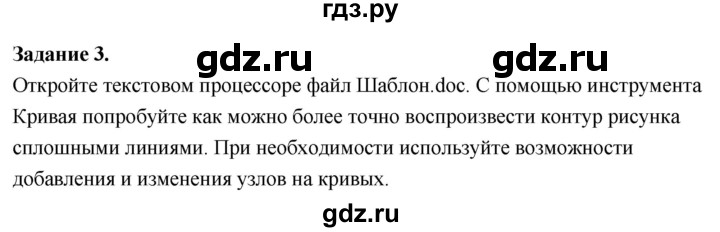 ГДЗ по информатике 7‐9 класс Босова компьютерный практикум работа 8 - 3, Решебник