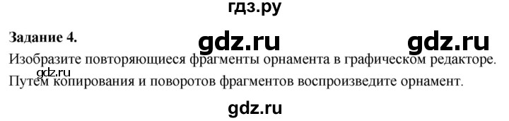 ГДЗ по информатике 7‐9 класс Босова компьютерный практикум работа 8 - 4, Решебник