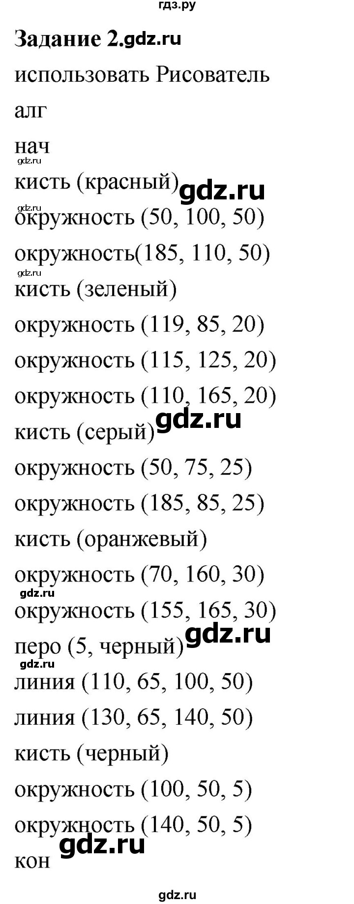 ГДЗ по информатике 7‐9 класс Босова компьютерный практикум работа 9 - 2, Решебник