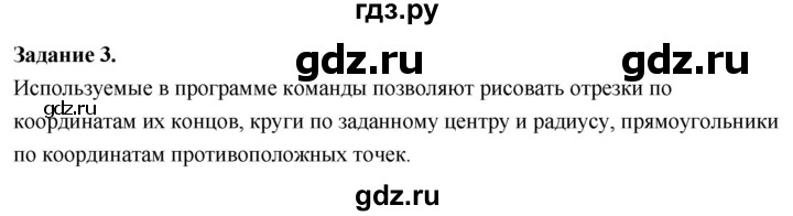 ГДЗ по информатике 7‐9 класс Босова компьютерный практикум работа 9 - 3, Решебник