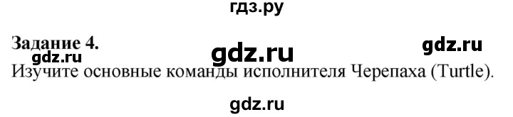 ГДЗ по информатике 7‐9 класс Босова компьютерный практикум работа 9 - 4, Решебник