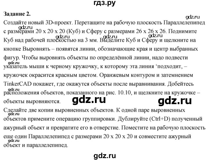 ГДЗ по информатике 7‐9 класс Босова компьютерный практикум работа 10 - 2, Решебник