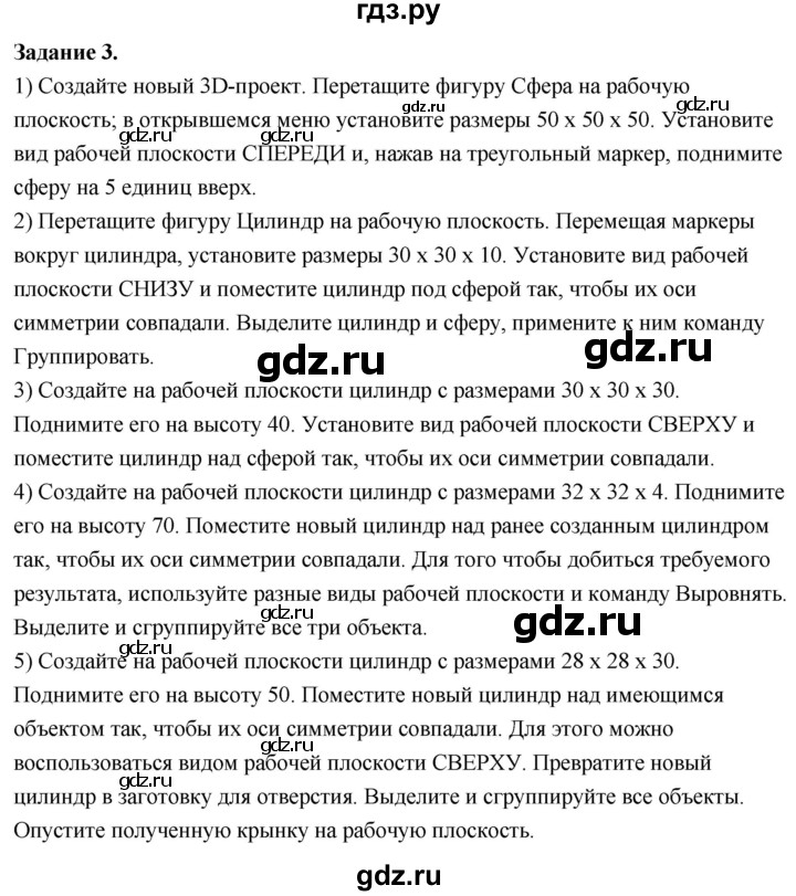 ГДЗ по информатике 7‐9 класс Босова компьютерный практикум работа 10 - 3, Решебник