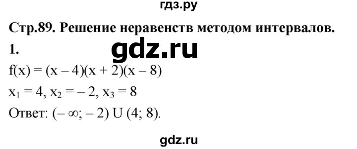ГДЗ по алгебре 9 класс Крайнева рабочая тетрадь (Макарычев) Базовый уровень 15. решение неравенств методом интервалов - 1, Решебник