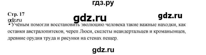 ГДЗ по истории 5 класс Мединский страница - 17, Решебник
