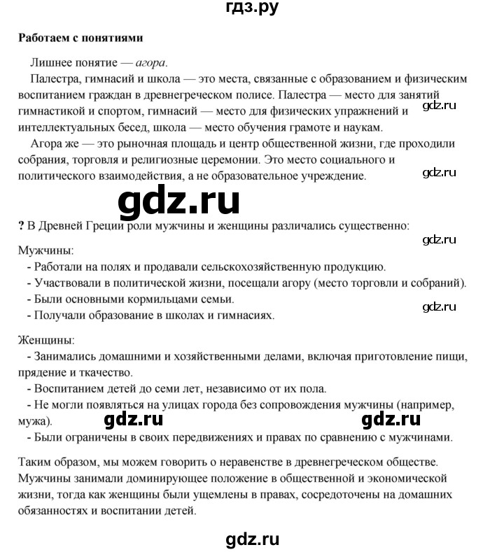 ГДЗ по истории 5 класс Мединский страница - 184, Решебник
