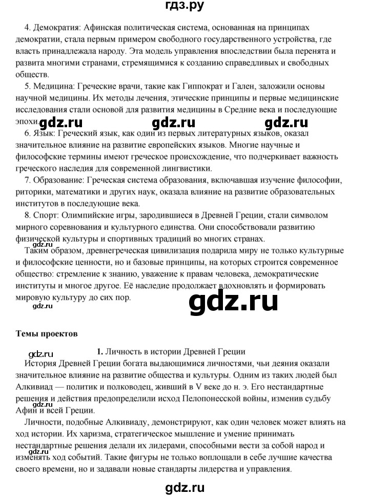ГДЗ по истории 5 класс Мединский страница - 213, Решебник